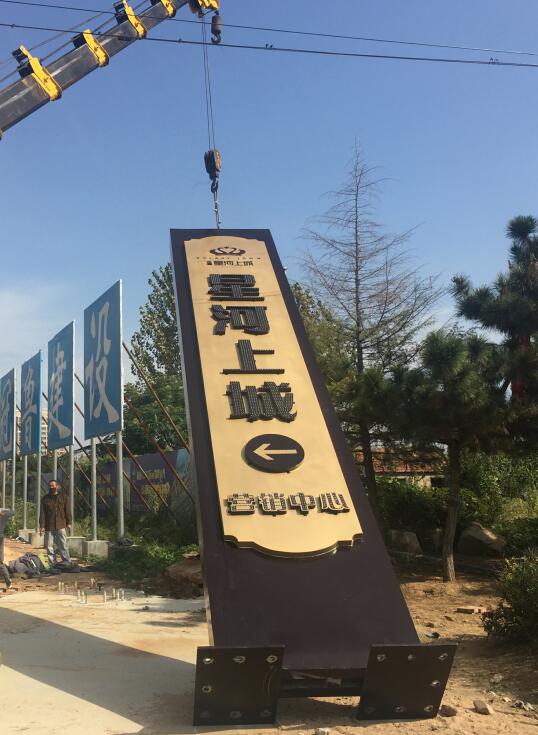 长武售楼处精神堡垒