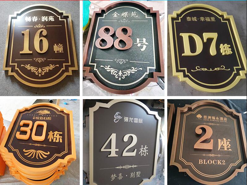 长武楼栋牌，单元牌